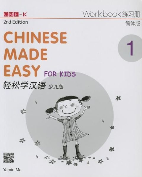 Produktbild: Chinese Made Easy for Kids 2nd Ed (Simplified) Workbook 1