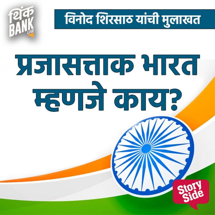 Produktbild: Prajasttak Mhanje Kay? - Vinod Shirsat