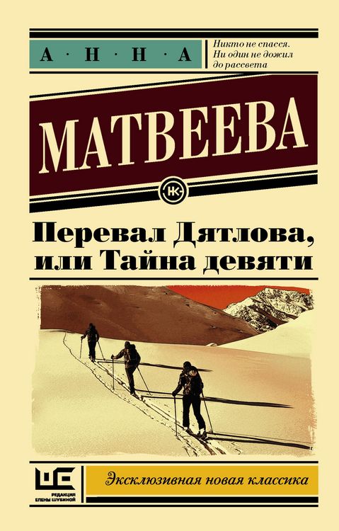 Produktbild: Pereval Dyatlova, ili Tayna devyati