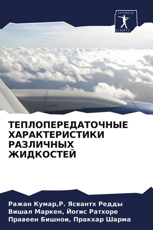 Produktbild: Teploperedatochnye Harakteristiki Razlichnyh Zhidkostej