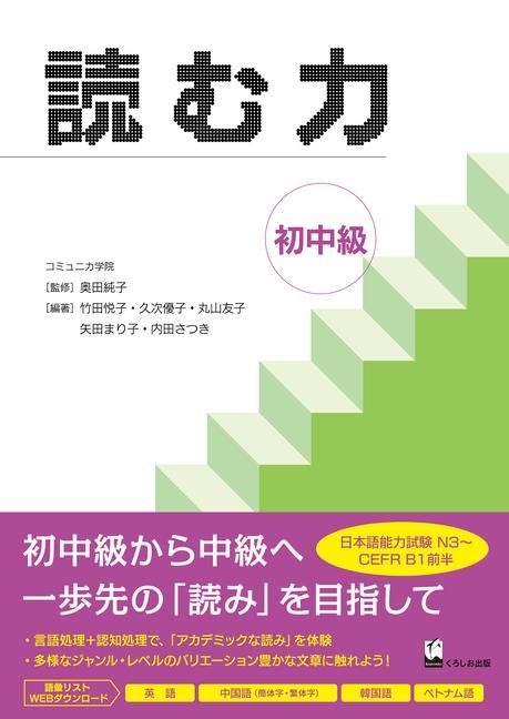 Produktbild: Yomu Chikara Shochukyu (Develop Your Academic Reading Skills)