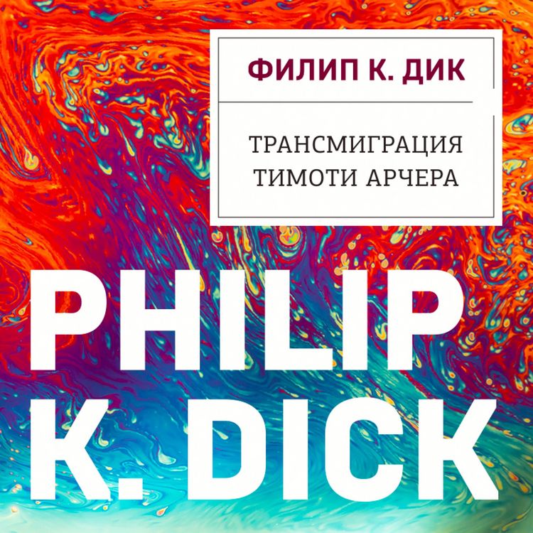 Produktbild: The Transmigration of Timothy Archer