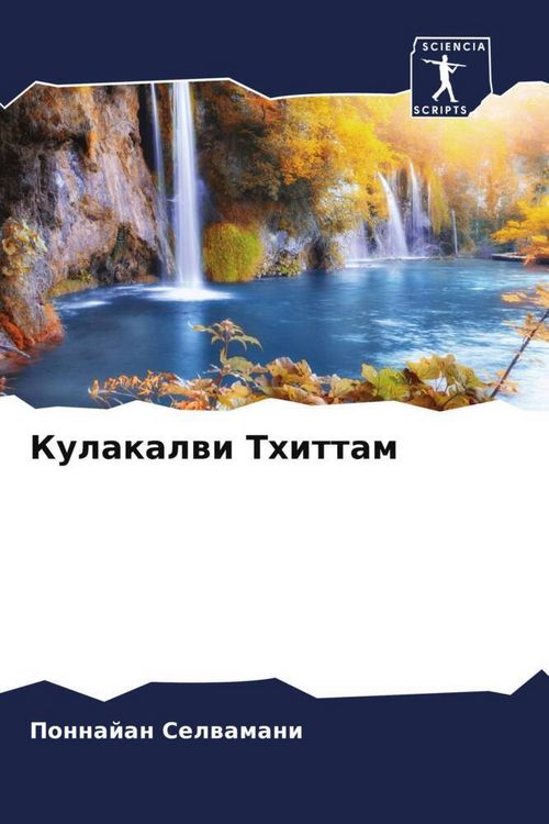 Produktbild: Kulakalwi Thittam