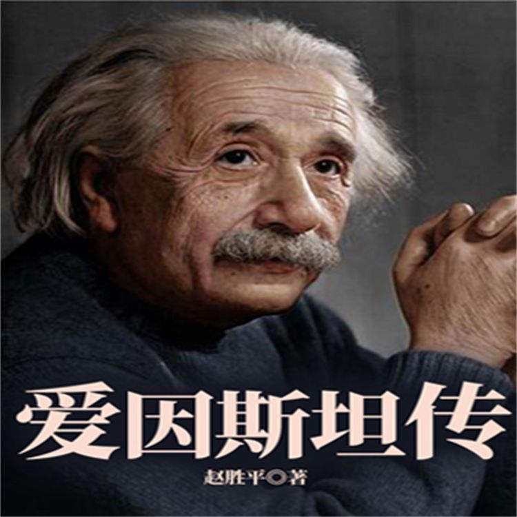 Produktbild: 爱因斯坦传
