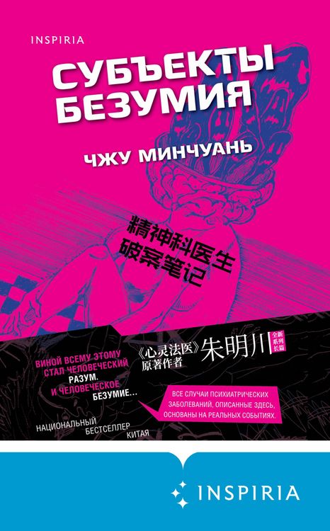 Produktbild: Subekty bezumiya
