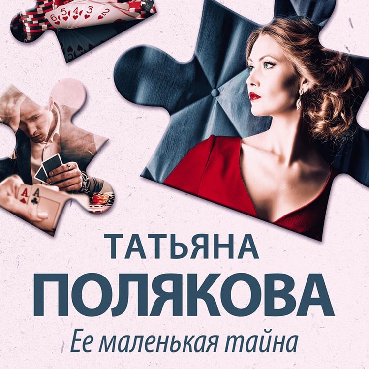 Produktbild: Ee malenkaya tayna