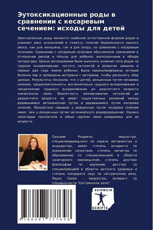 Produktbild: Jeutoxikacionnye rody w srawnenii s kesarewym secheniem: ishody dlq detej
