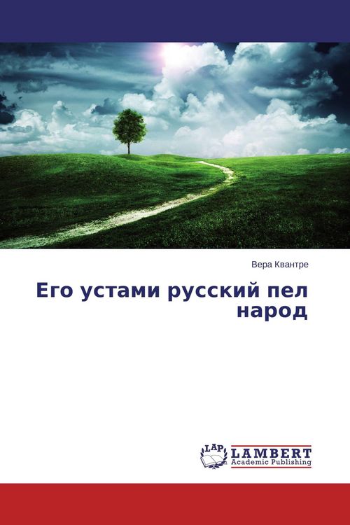 Produktbild: Ego ustami russkij pel narod