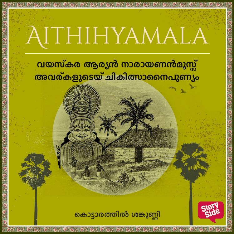 Produktbild: Vayaskara Aryan Narayananmooss Avarkalude Chikilsanaipunyam