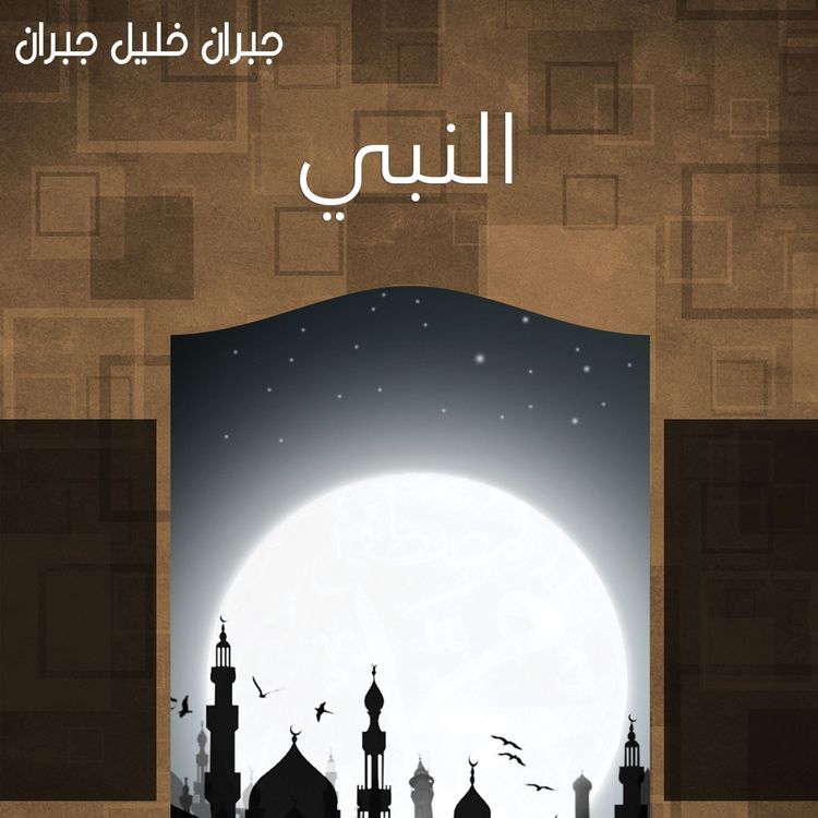 Produktbild: النبي