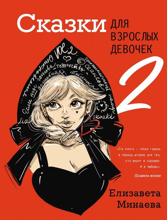 Produktbild: Skazki dlya vzroslyh devochek. Vol. 2