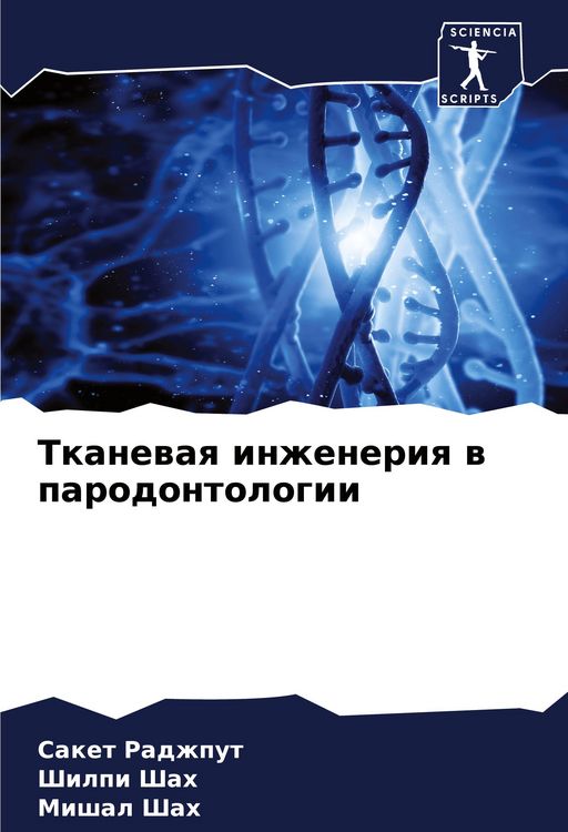 Produktbild: Tkanewaq inzheneriq w parodontologii