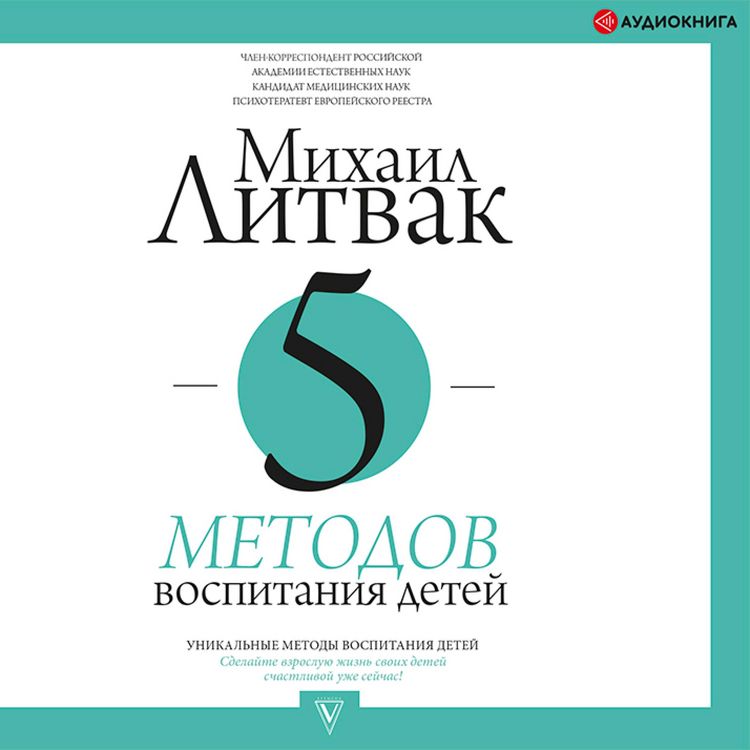Produktbild: 5 metodov vospitaniya detey