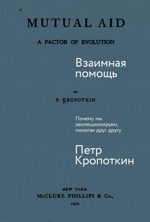 Produktbild: Vzaimnaya pomosch: Pochemu my evolyutsioniruem, pomogaya drug drugu