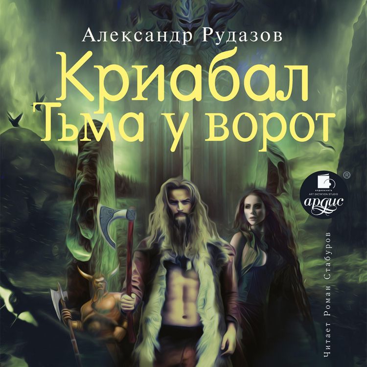 Produktbild: Kriabal. T'ma u vorot