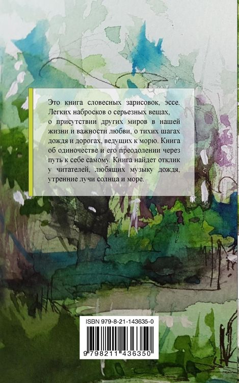 Produktbild: Pechal Shelestyashchikh listyev