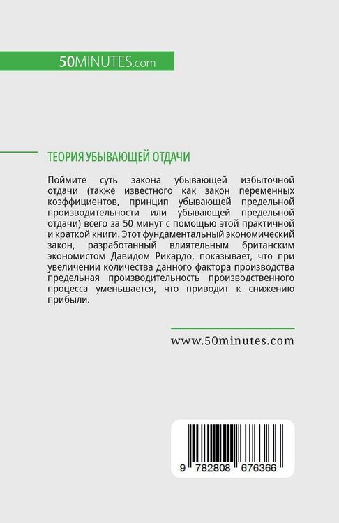 Produktbild: Теория убывающей отдачи