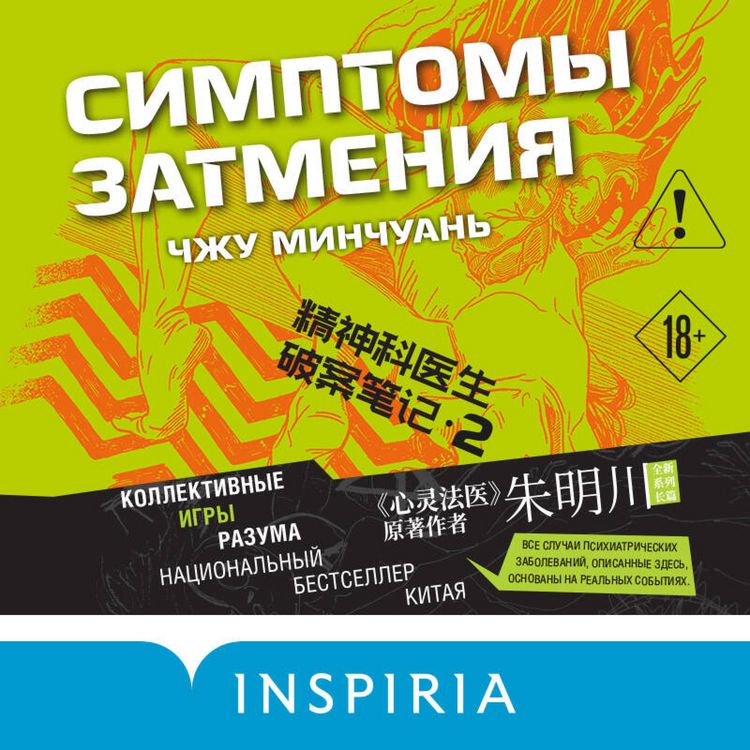 Produktbild: Simptomy zatmeniya