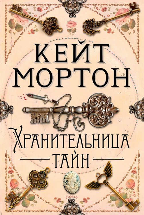 Produktbild: The Secret Keeper