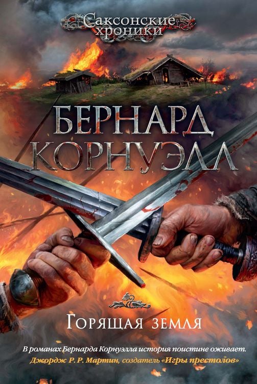 Produktbild: The Burning Land