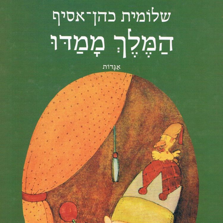 Produktbild: המלך ממדו