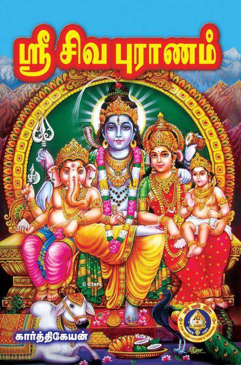 Produktbild: Sri Shiva Puranam