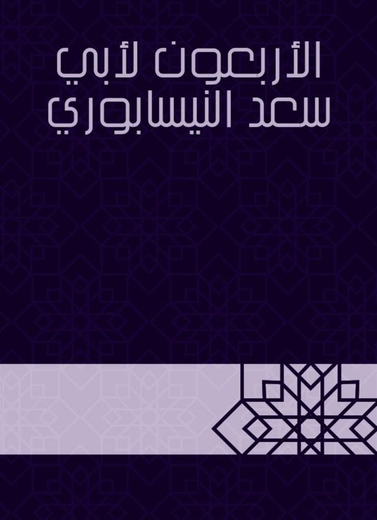 Produktbild: Forty for Abu Saad Al -Nisaburi
