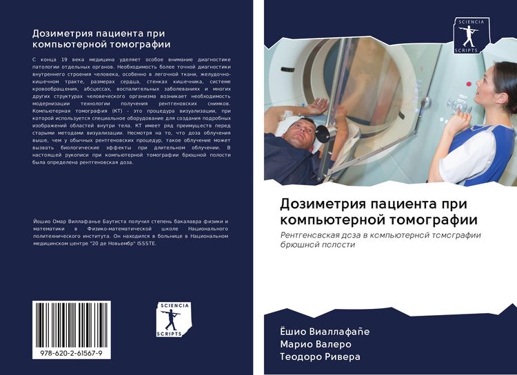 Produktbild: Dozimetriq pacienta pri komp'&uuml;ternoj tomografii