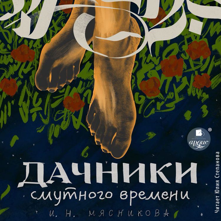 Produktbild: Dachniki smutnogo vremeni
