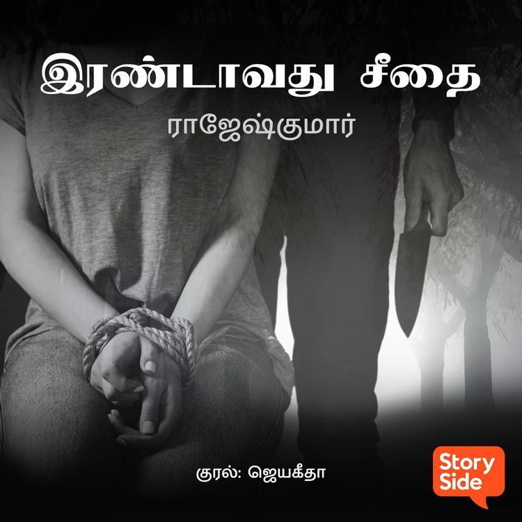 Produktbild: Irandavathu Seethai