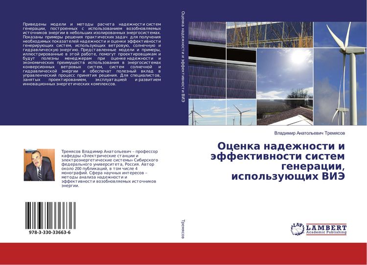 Produktbild: Ocenka nadezhnosti i &auml;ffektiwnosti sistem generacii, ispol'zu&uuml;schih VIJe
