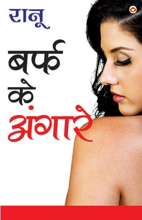 Produktbild: Baraf Ke Angare (बर्फ के अंगारे)