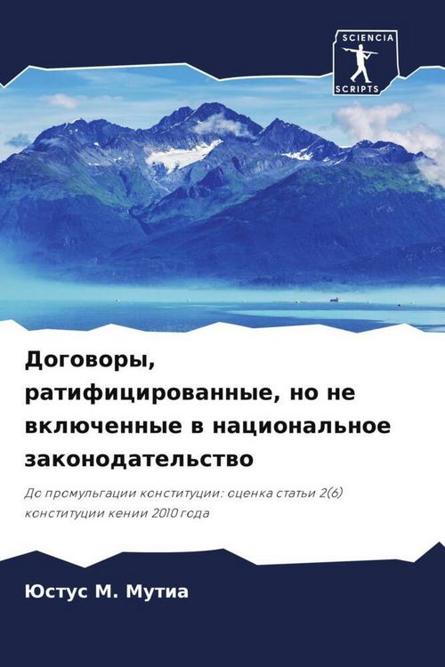 Produktbild: Dogowory, ratificirowannye, no ne wkl&uuml;chennye w nacional'noe zakonodatel'stwo