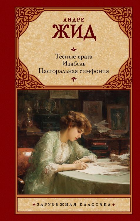 Produktbild: Tesnye vrata. Izabel'. Pastoralnaya simfoniya