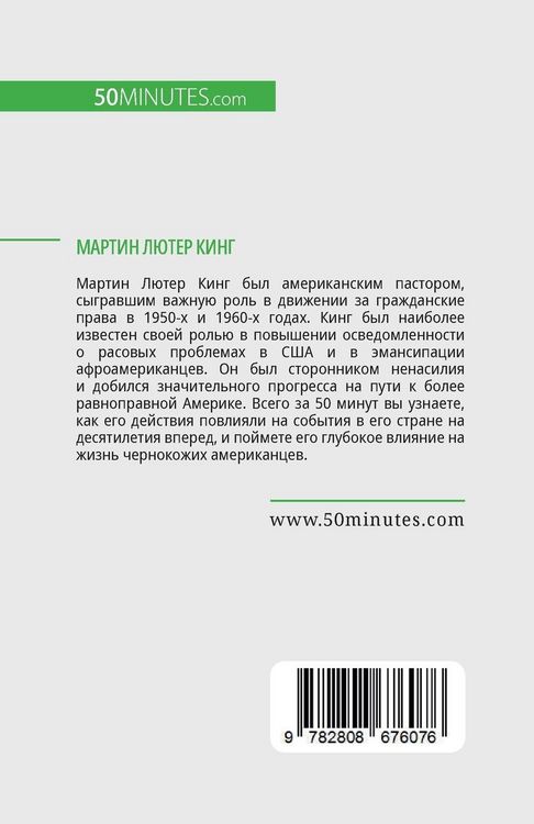 Produktbild: Мартин Лютер Кинг