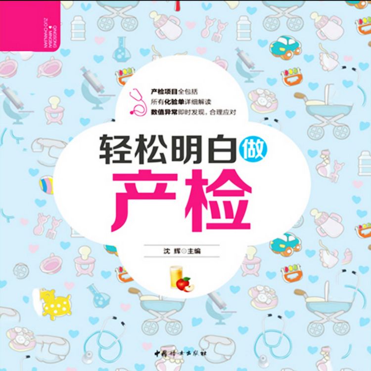 Produktbild: 轻松明白做产检
