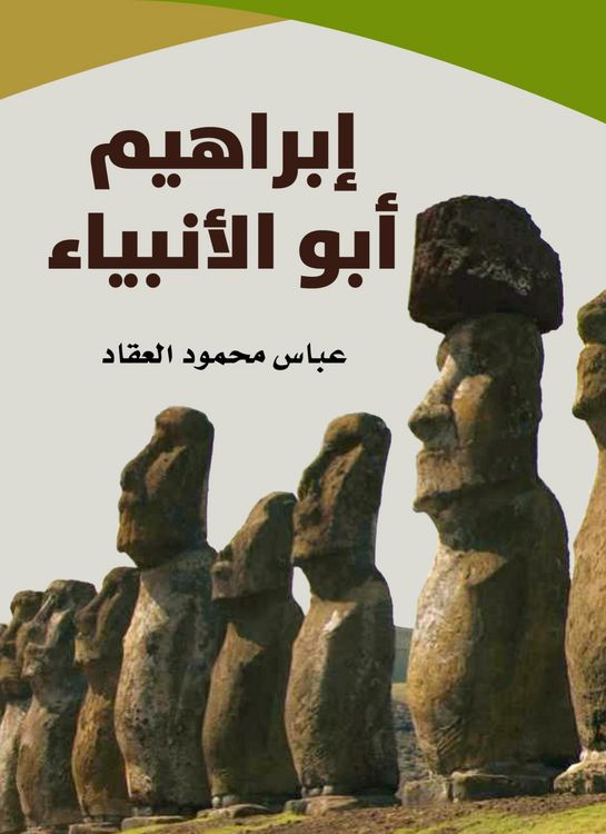 Produktbild: Ibrahim Abu Al -Anbiya