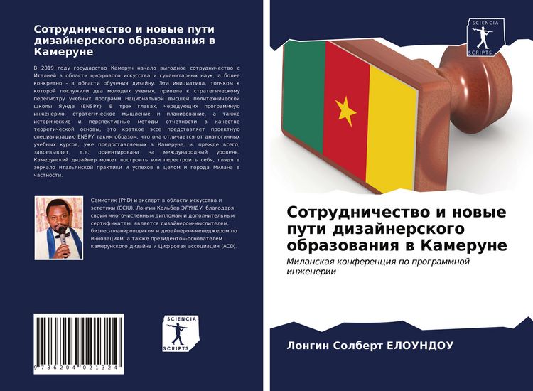 Produktbild: Sotrudnichestwo i nowye puti dizajnerskogo obrazowaniq w Kamerune