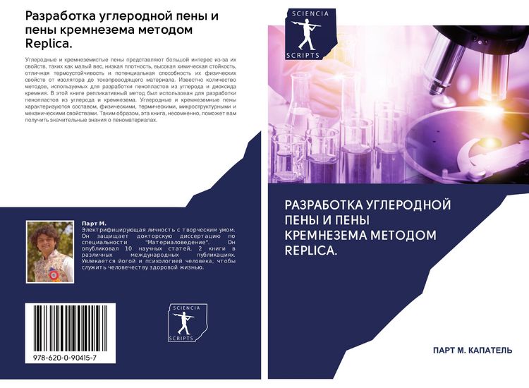 Produktbild: Razrabotka uglerodnoj peny i peny kremnezema metodom Replica.