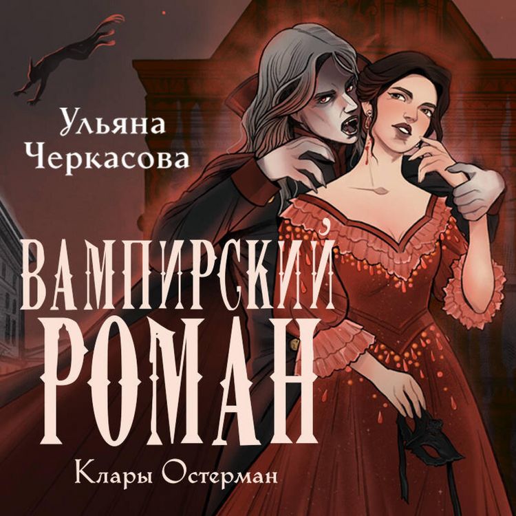 Produktbild: Zolotye zemli. Vampirskiy roman Klary Osterman