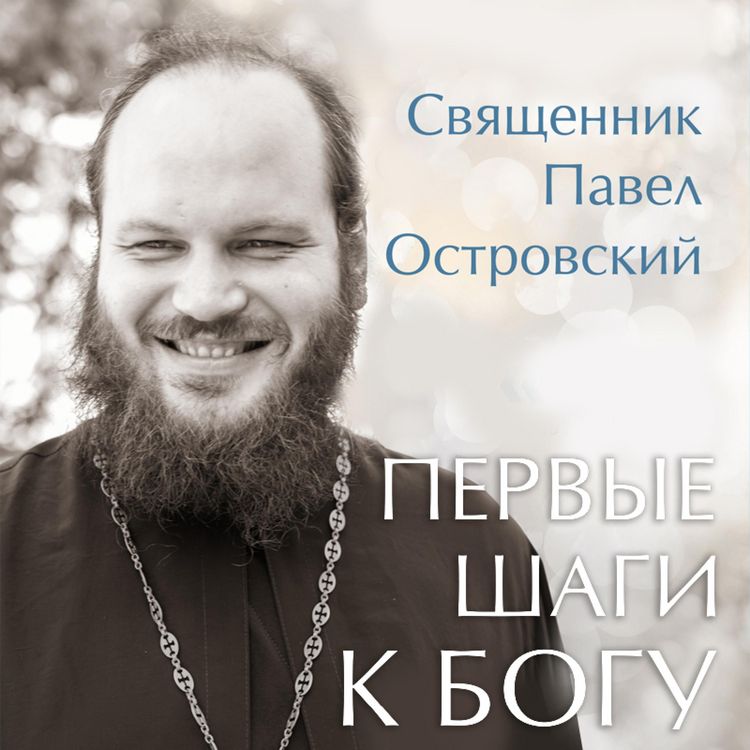 Produktbild: Pervye shagi k Bogu