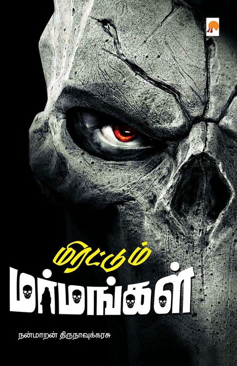 Produktbild: Mirattum Marmangal / மிரட்டும் மர்மங்கள்
