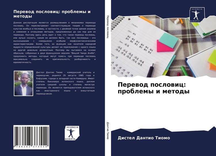 Produktbild: Perewod poslowic: problemy i metody