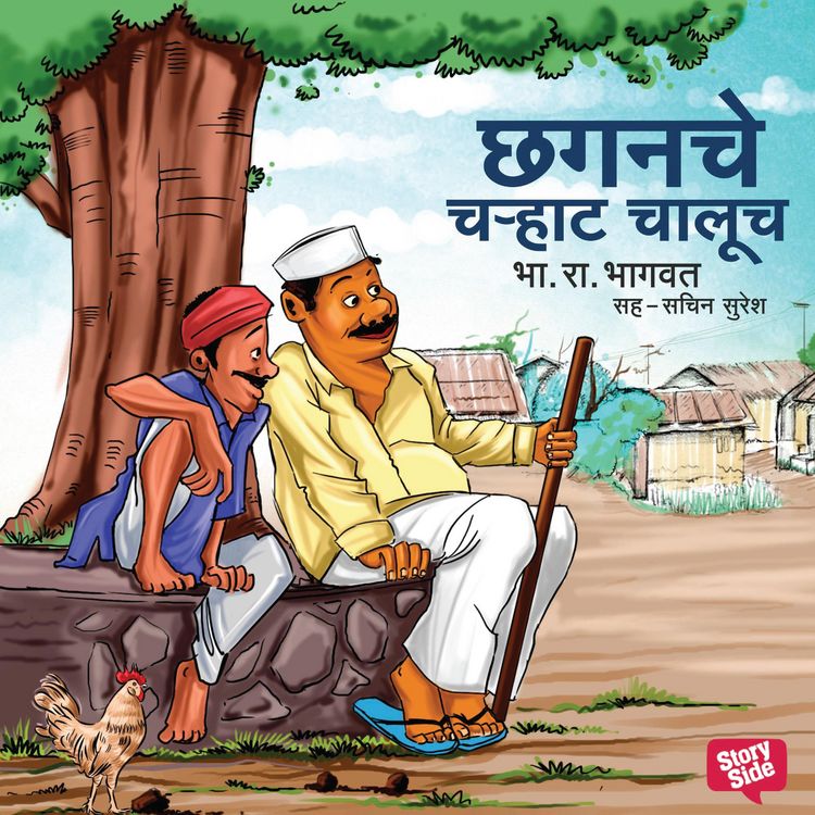Produktbild: Chaganche Chrahat Chaluch - Premat Padlelyanchya Goshti