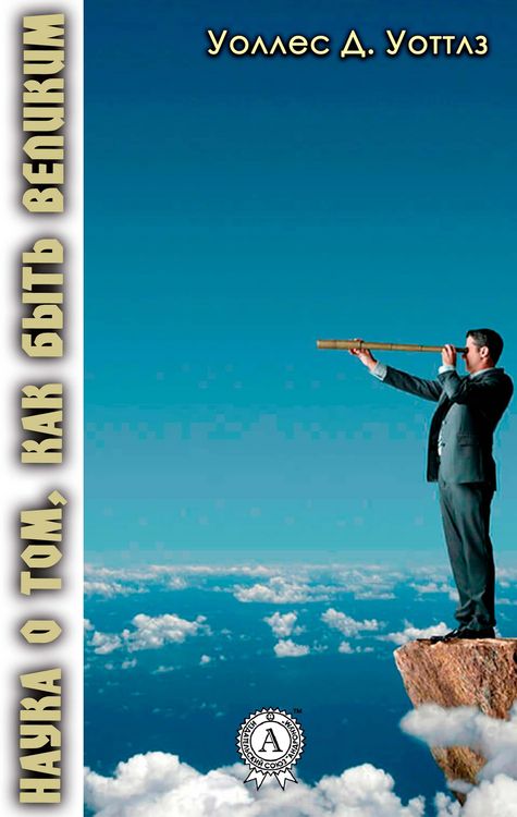 Produktbild: The Science of Being Great