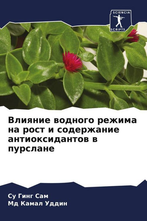 Produktbild: Vliqnie wodnogo rezhima na rost i soderzhanie antioxidantow w purslane
