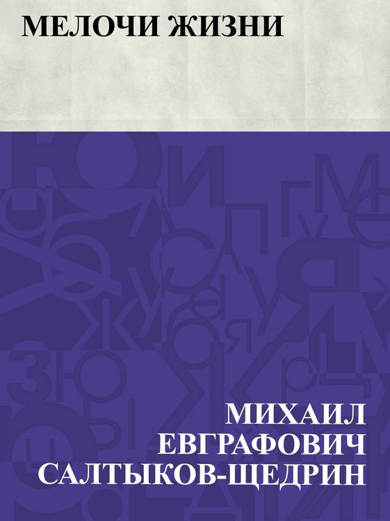Produktbild: Melochi zhizni