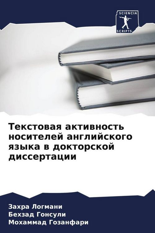 Produktbild: Textowaq aktiwnost' nositelej anglijskogo qzyka w doktorskoj dissertacii