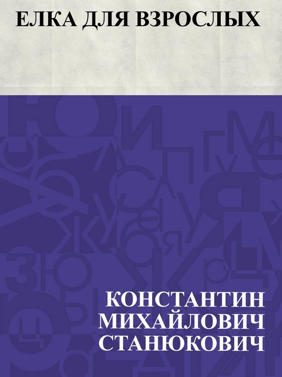 Produktbild: Elka dlja vzroslykh