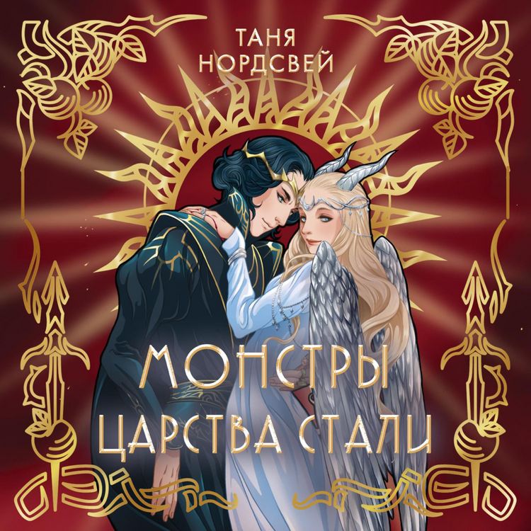 Produktbild: Monstry carstva stali